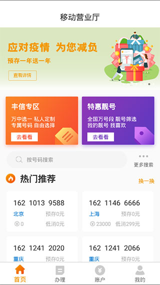 丰信移动app首页截图