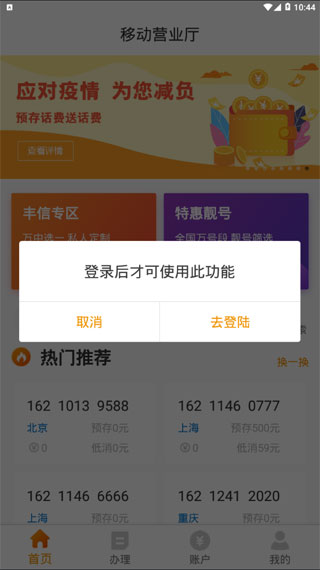 在线选号界面截图