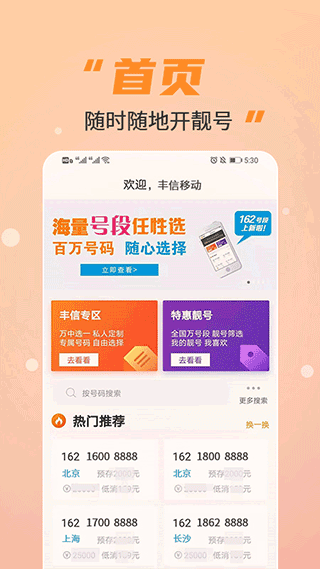 丰信移动营业厅app第2张手机截图