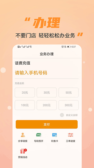 丰信移动营业厅app第4张手机截图