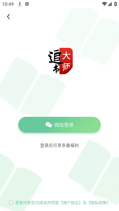 追书大师本软件封面