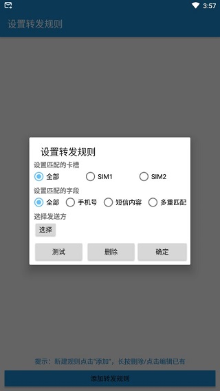 短信转发器app第1张手机截图