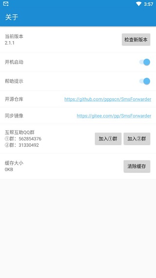 短信转发器app第4张手机截图