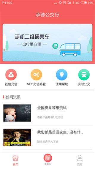 承德公交行app第1张手机截图