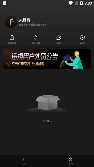 千寻数藏app转赠记录界面截图