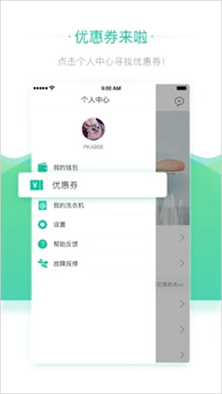 轻客洗衣app第1张手机截图