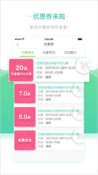 轻客洗衣app第2张手机截图