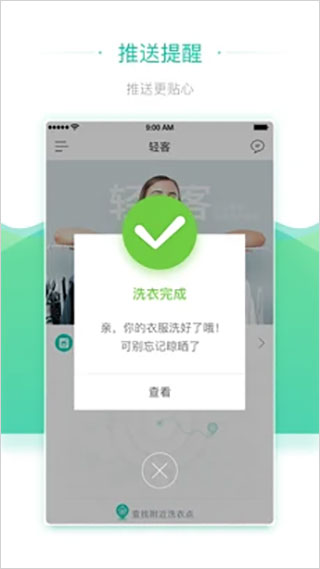 轻客洗衣app第3张手机截图