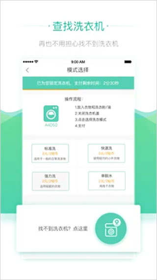 轻客洗衣app第4张手机截图