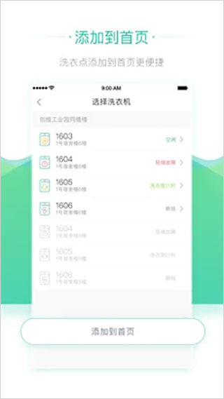 轻客洗衣app第5张手机截图