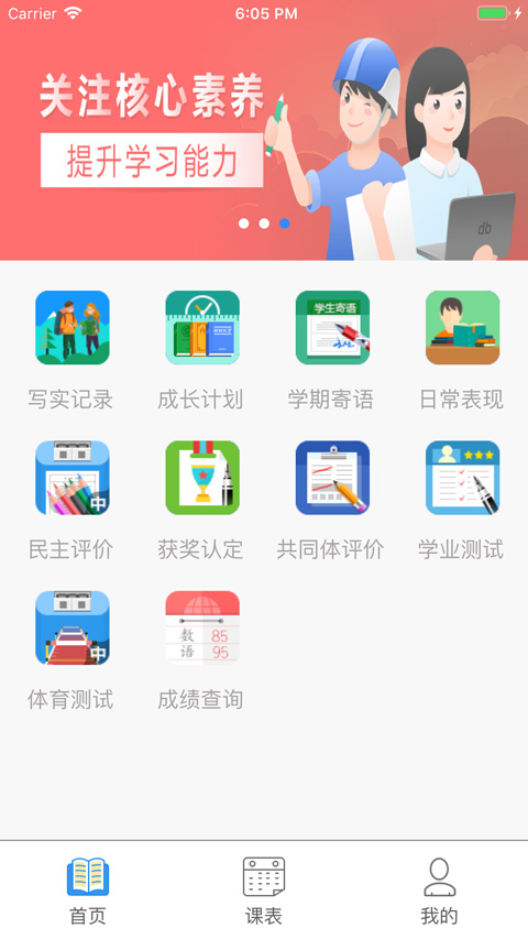 慧知行初中版app软件封面