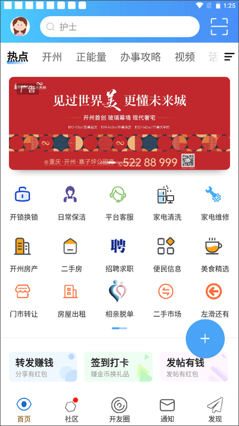 今日开州app第1张手机截图