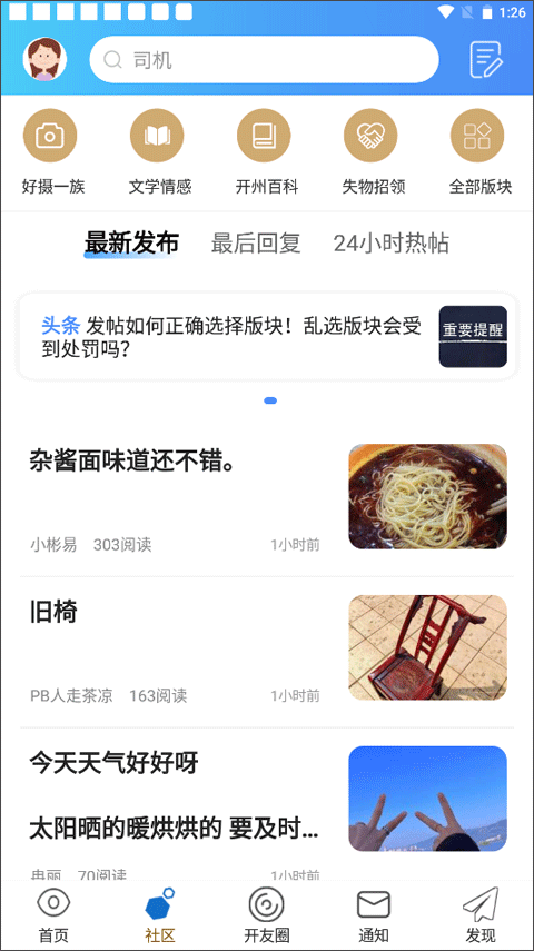 今日开州app第2张手机截图