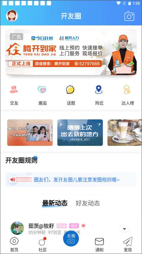 今日开州app第3张手机截图