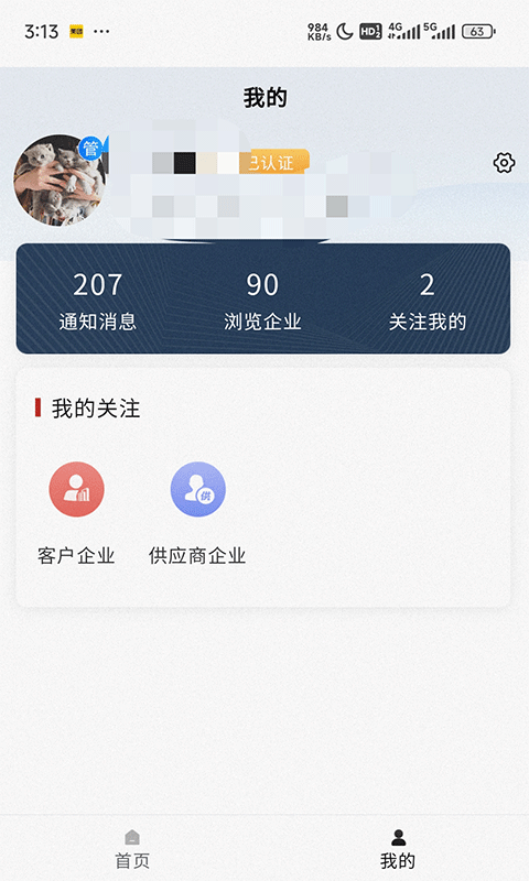 传感智脑第5张手机截图