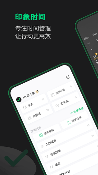 印象时间app第1张手机截图