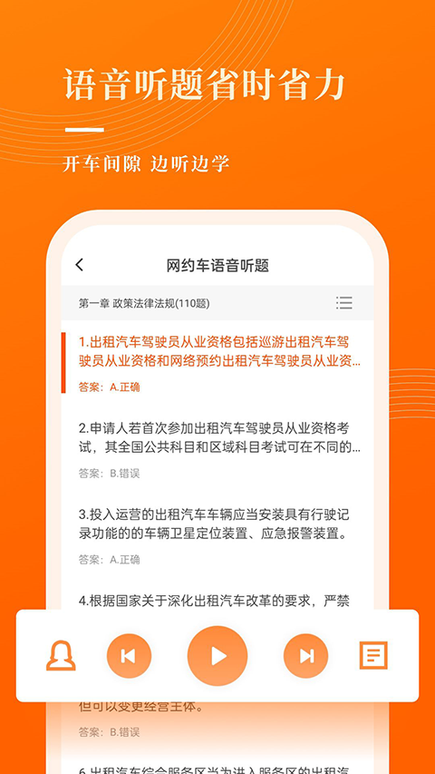 网约车考试宝典app第4张手机截图