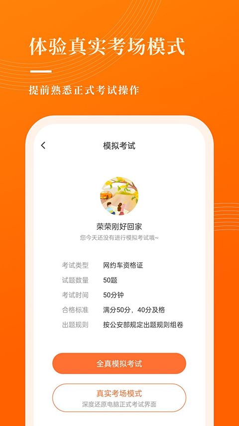 网约车考试宝典app第5张手机截图