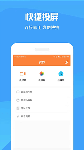 投屏神器app第1张手机截图