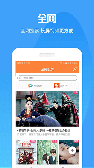 投屏神器app第2张手机截图