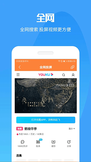 投屏神器app第4张手机截图