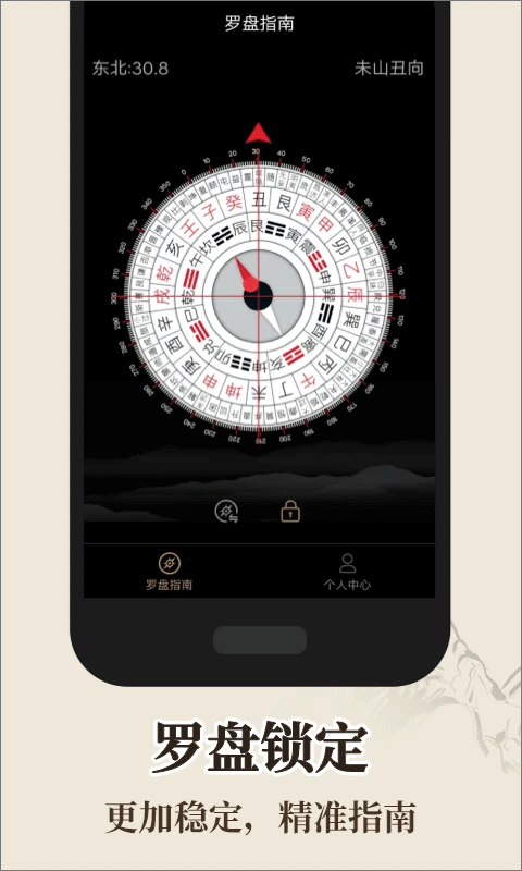 风水罗盘app软件封面
