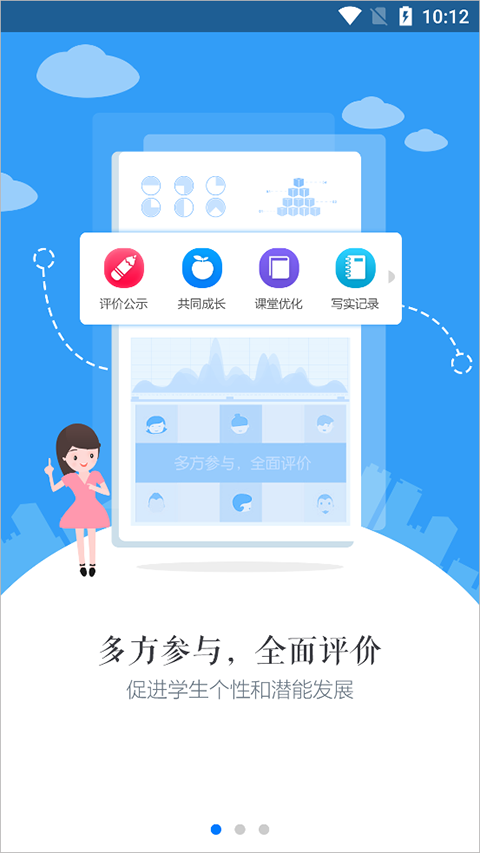 慧知行高中版app软件封面