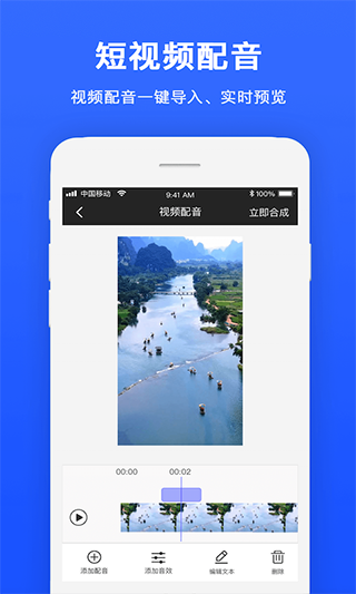 视频配音软件第4张手机截图