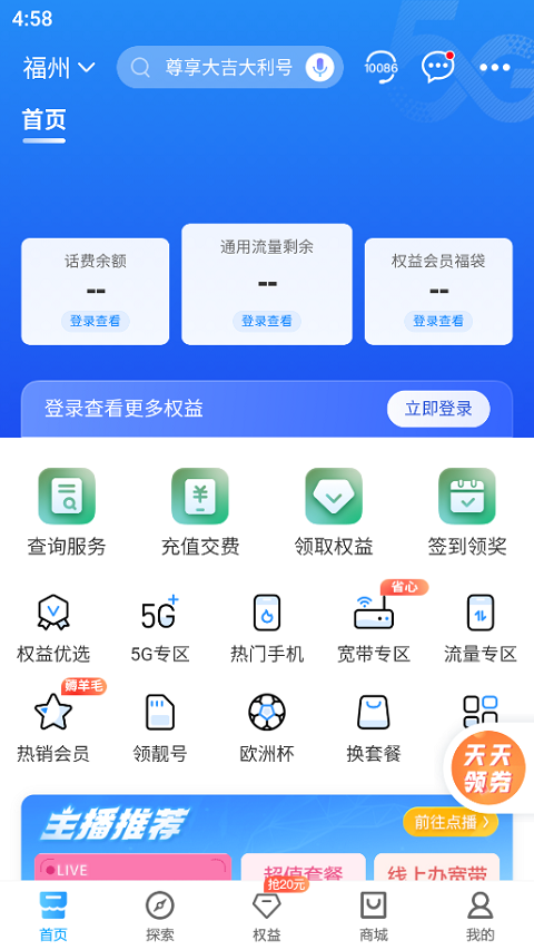 八闽生活app第2张手机截图