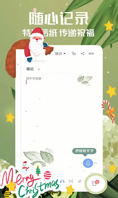 备忘录app第1张手机截图