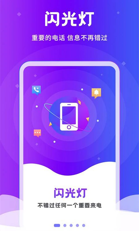 炫酷来电闪光灯app第1张手机截图
