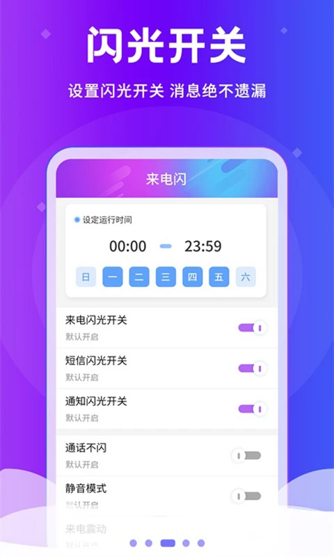 炫酷来电闪光灯app第3张手机截图