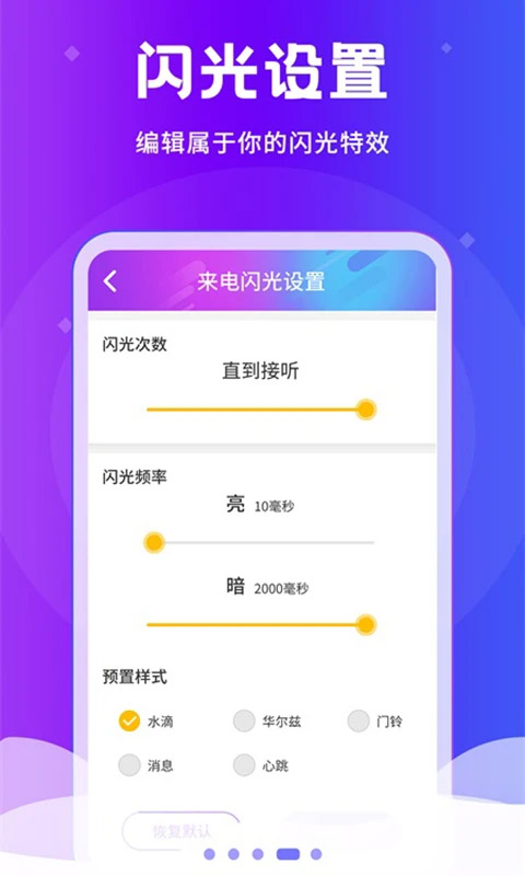 炫酷来电闪光灯app第4张手机截图