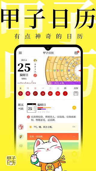 甲子日历app第1张手机截图