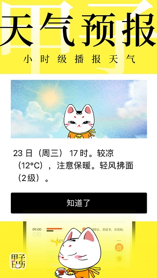 甲子日历app第2张手机截图