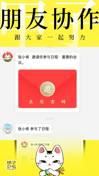 甲子日历app第3张手机截图