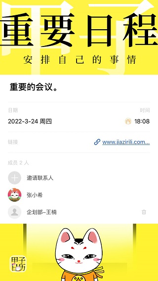 甲子日历app第4张手机截图