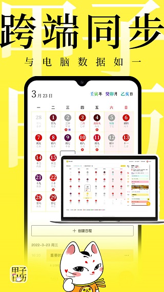 甲子日历app第5张手机截图