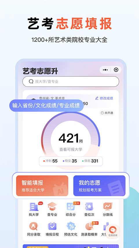 艺考志愿升app软件封面