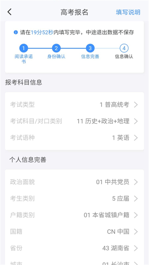 湖南潇湘高考报名app第2张手机截图