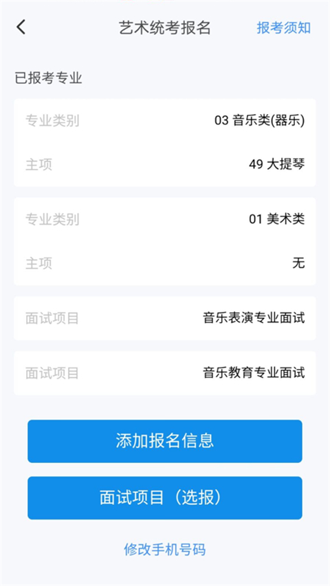 湖南潇湘高考报名app第3张手机截图