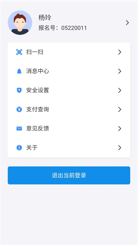 湖南潇湘高考报名app第4张手机截图