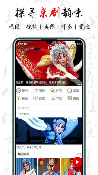 京剧迷软件第1张手机截图