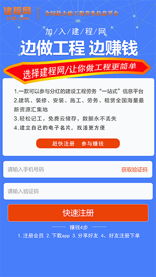 建程网app软件封面