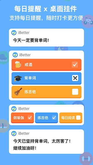 iBetter软件软件封面