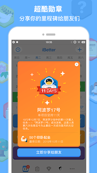 iBetter软件软件封面