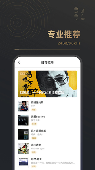 2496音乐 app第4张手机截图