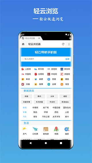 轻云浏览器app软件封面