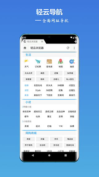 轻云浏览器app软件封面