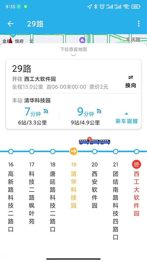 西安公交出行app第3张手机截图